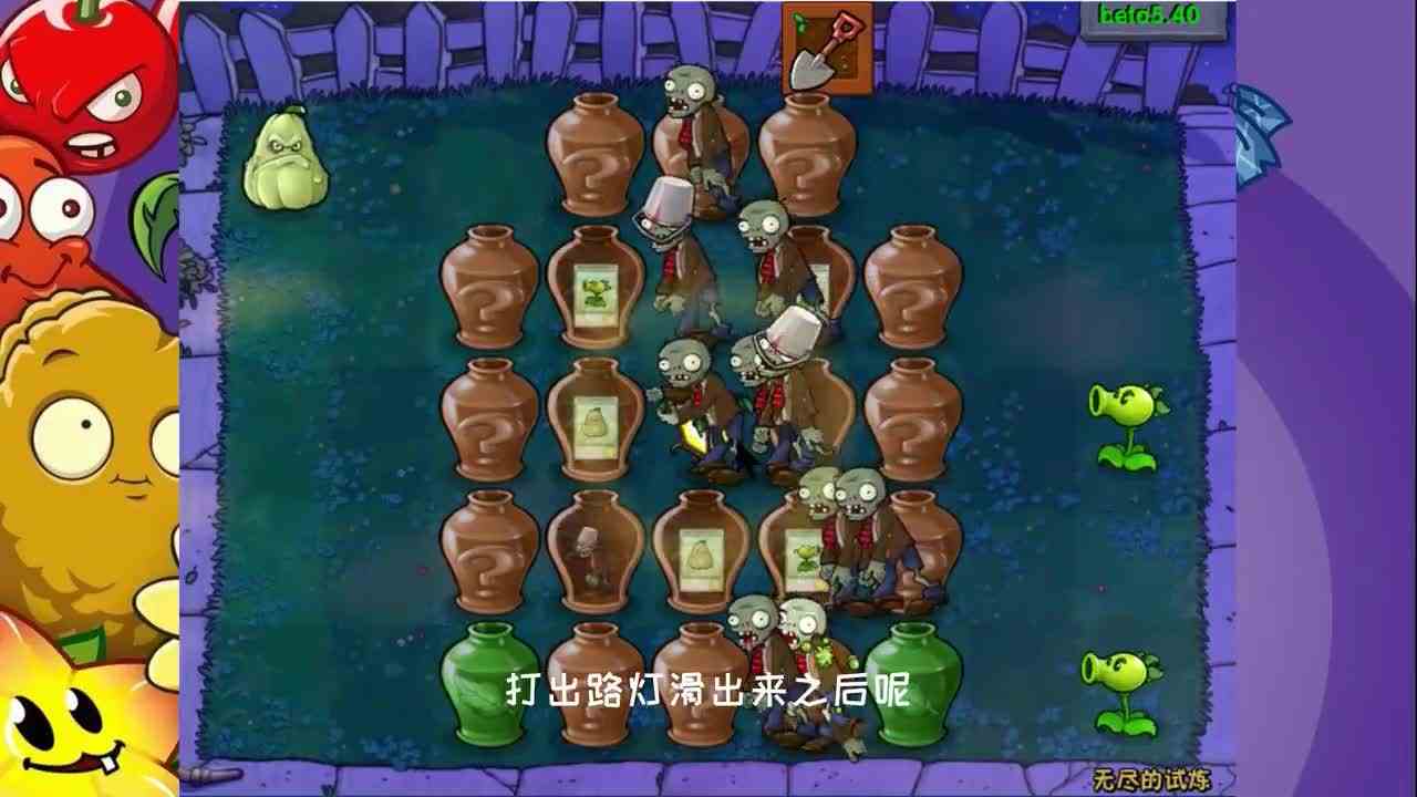 植物大战僵尸：听说罐子里能开出僵王？这也没什么难度呀！