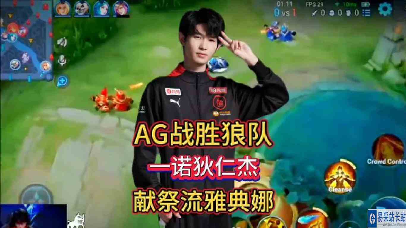 AG超玩会战胜重庆狼队！成功登顶小组第一！AG拿出献祭流雅典娜！