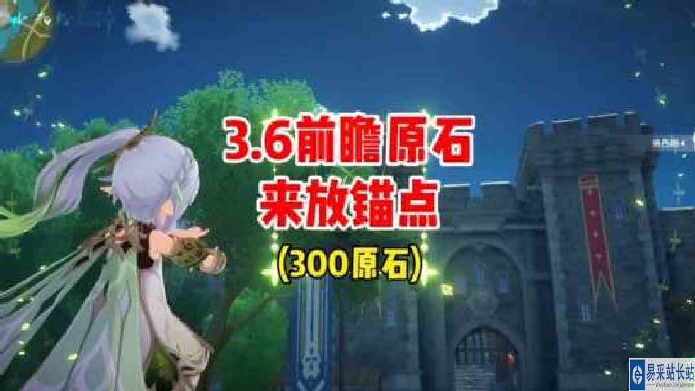 3.6前瞻原石，放个锚点，我第一时间告诉你 #原神攻略 #原神