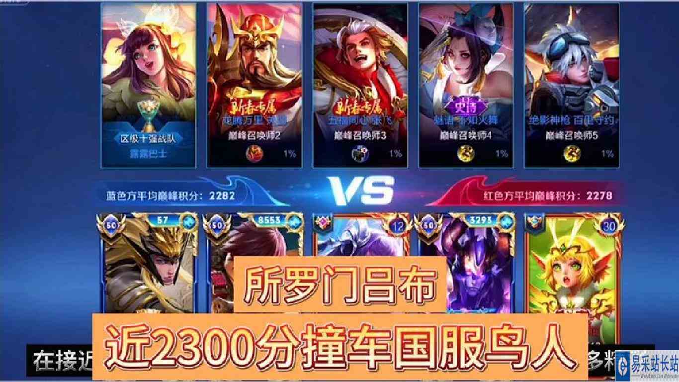 所罗门吕布，接近2300分巅峰赛，撞车国服露露，国服关羽！
