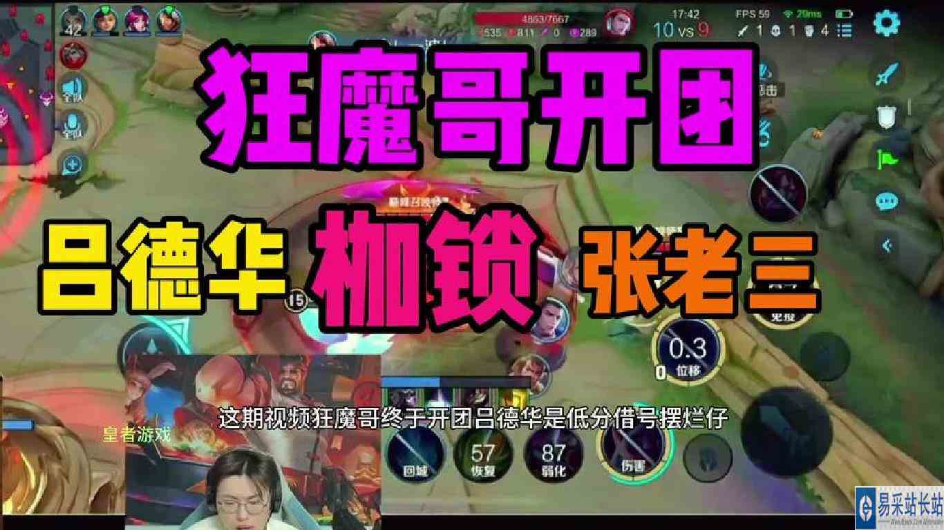 狂魔哥开团：吕德华是低分借号摆烂仔枷锁是他儿子张老三过于神化