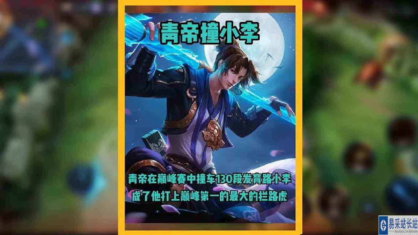 130段发育路小李撞车一位神秘猴王，把自己从两千六打落神坛！