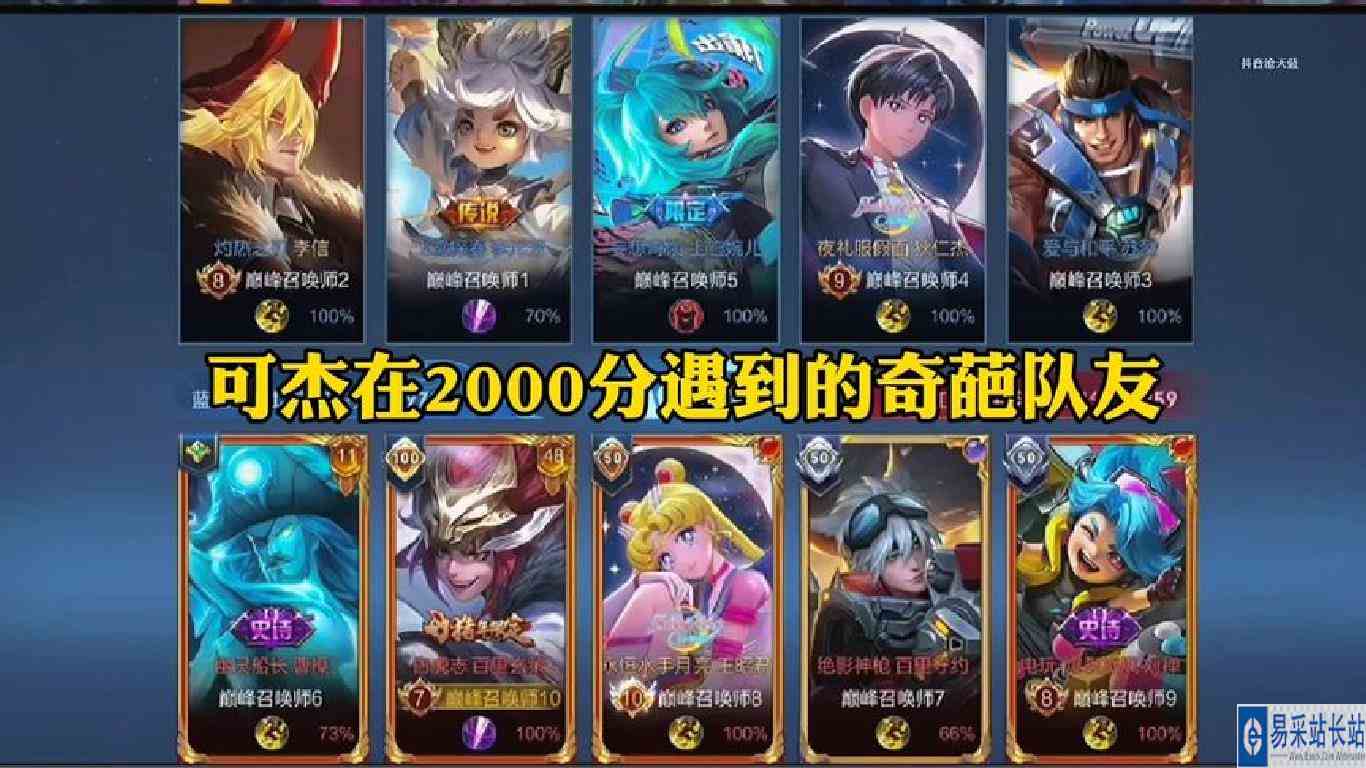 可杰在2000分遇到奇葩队友，简直大开眼界