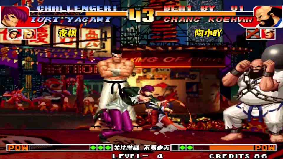 拳皇97：S级八神有多恐怖？夜枫开启狂暴模式，小吖也难以抵挡