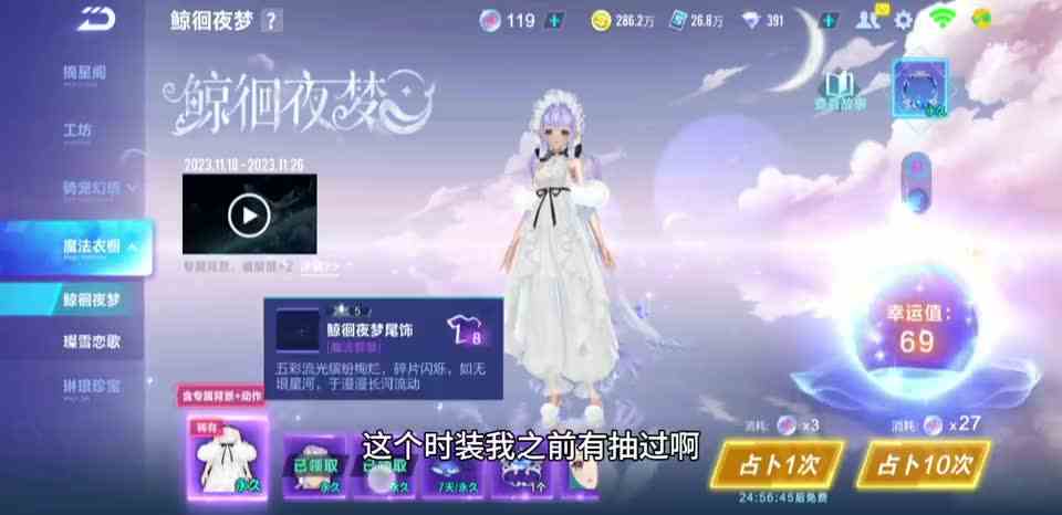 手游《qq飞车》魔法衣橱鲸徊夜梦套装限时返场！