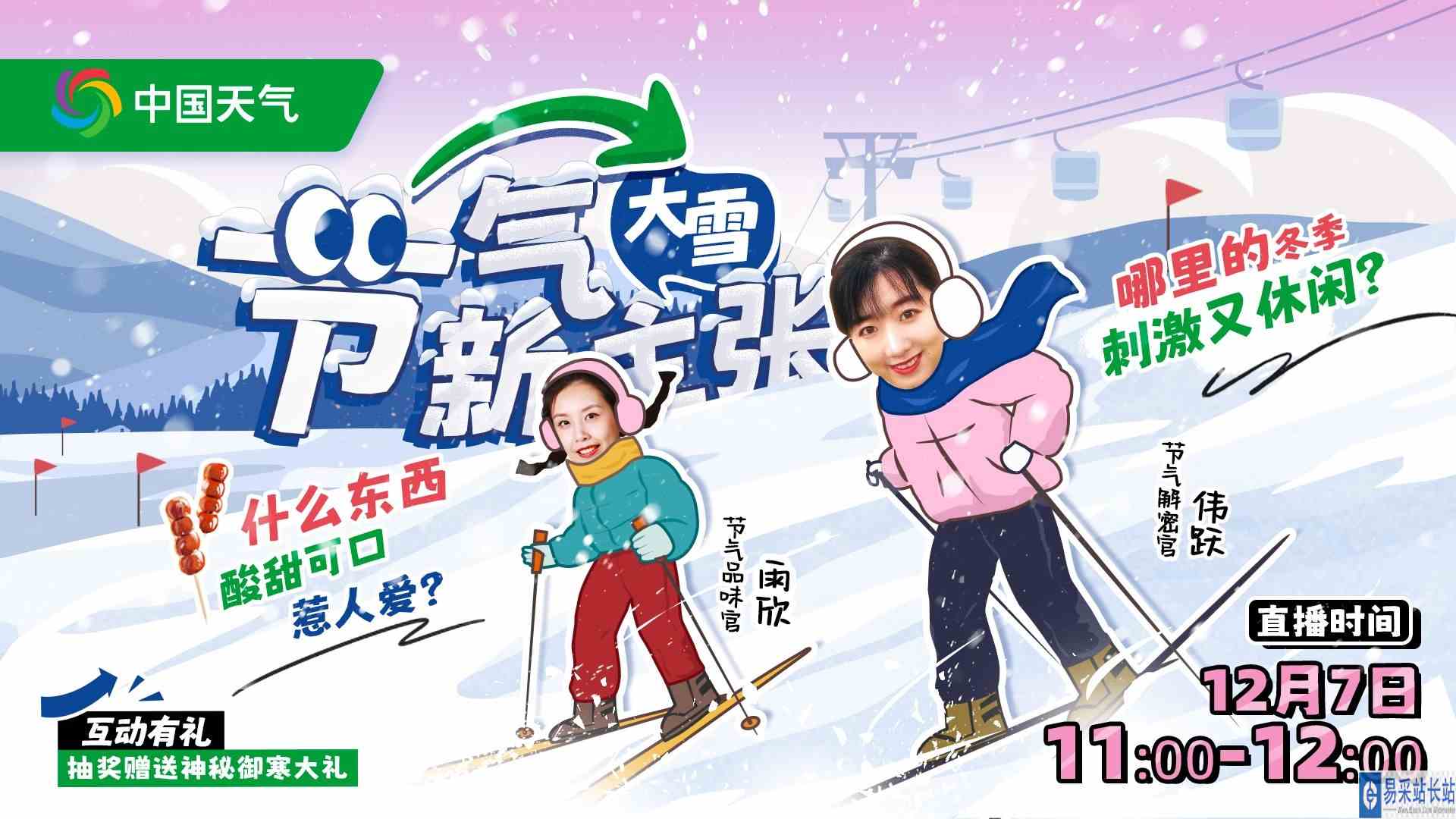 节气新主张之大雪节气直播回放