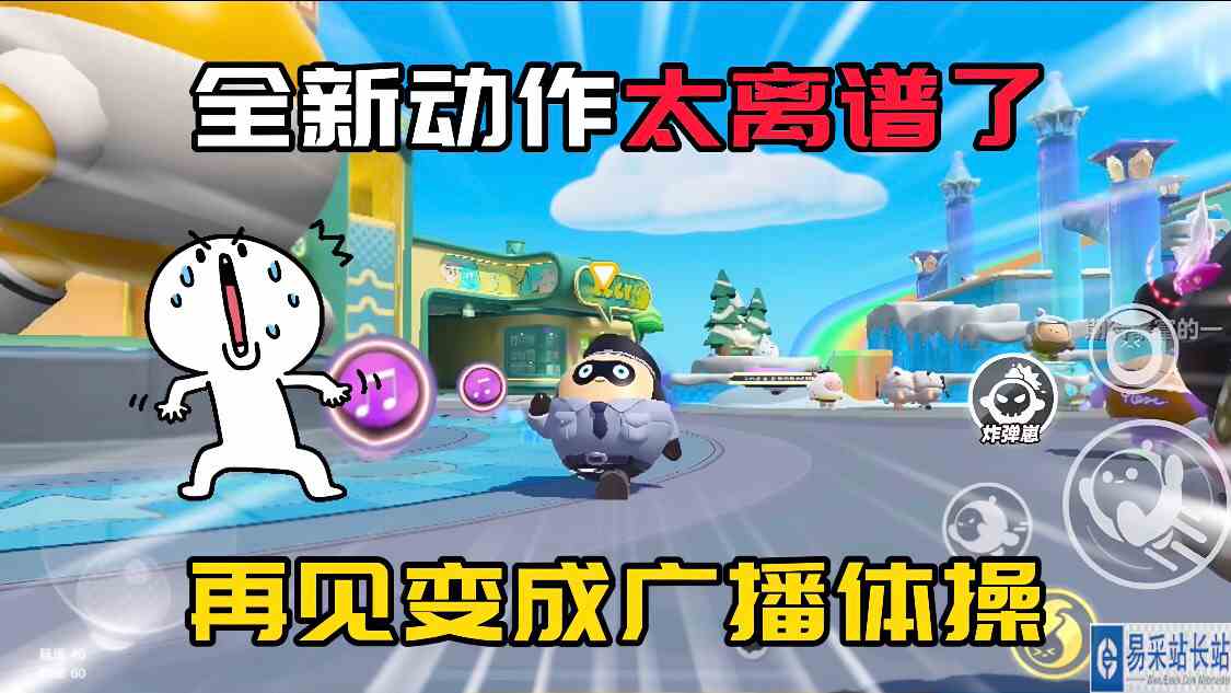 蛋仔派对：全新“再见”这个动作也太离谱了吧！