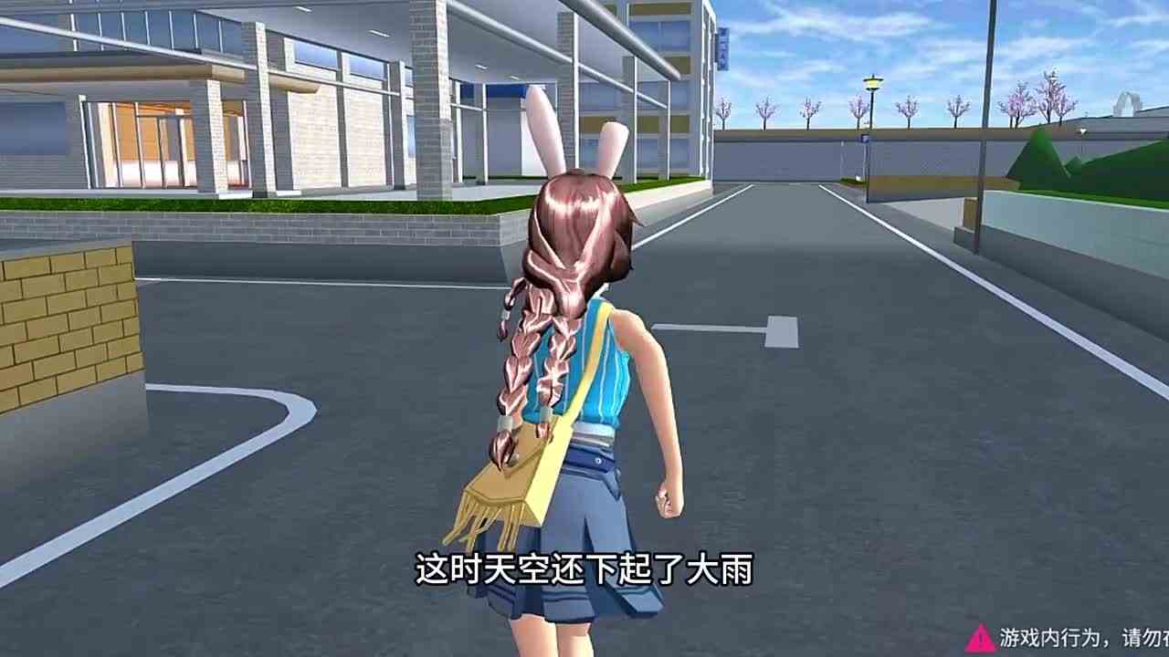 樱花校园模拟器：