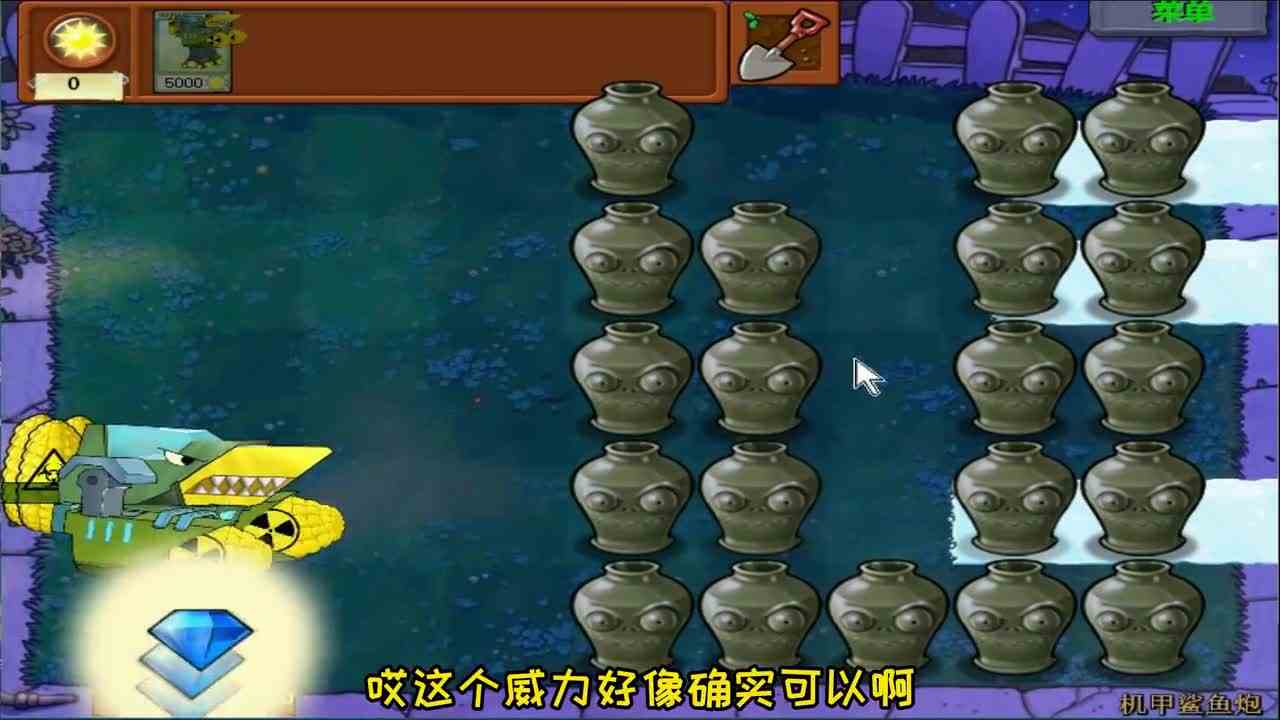 植物大战僵尸：机甲鲨鱼炮“终极技能”一发入魂、同归于尽！