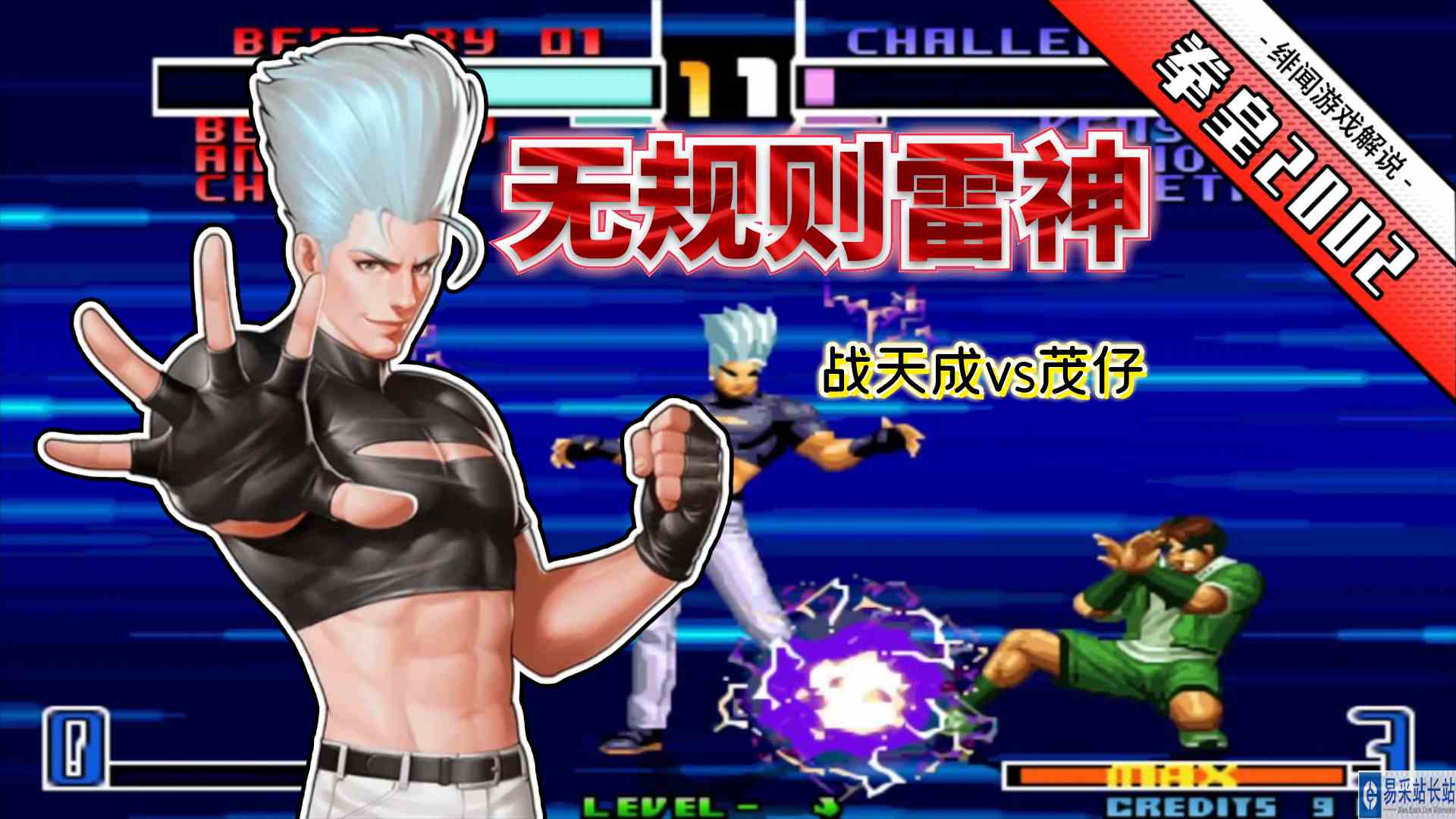 拳皇2002风云：残血红丸开启无限隐藏模式，战天成已经彻底放飞