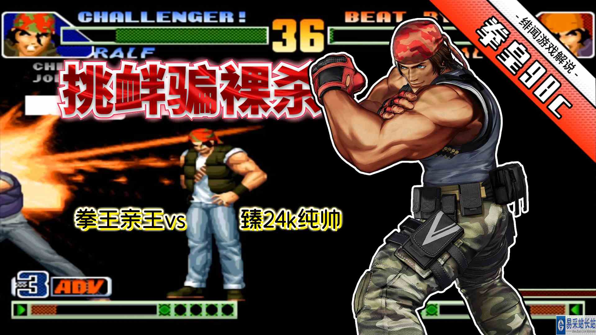 拳皇98c：绝对优势下的挑衅彻底击溃对手，拉尔夫绝望赌宇宙幻影