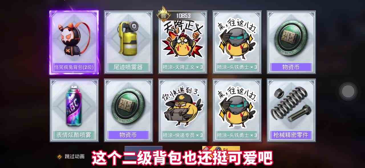 和平精英返场军需怪笑疯兔：出了一个套装怪笑疯兔，赚不赚？