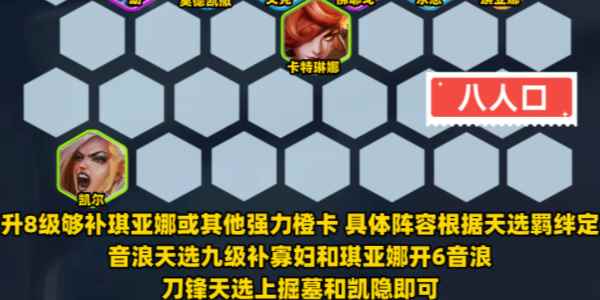 《金铲铲之战》s10音浪永恩攻略玩法分享