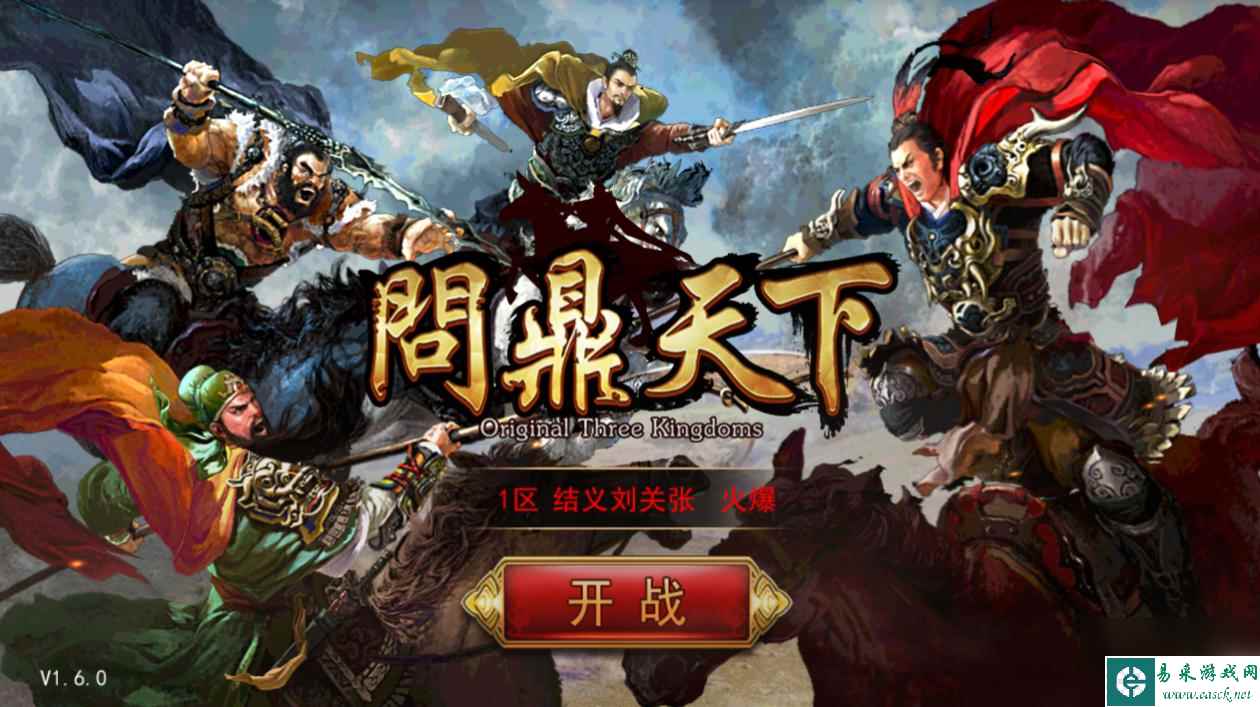 问鼎三国是什么-问鼎三国争霸天下