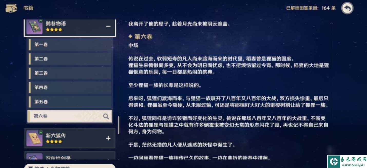 原神鹮巷物语五残页在哪