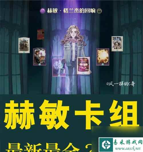 《哈利波特魔法觉醒》重现赫敏卡牌，畅游魔法世界（体验哈利波特魔法世界，收集赫敏卡牌）