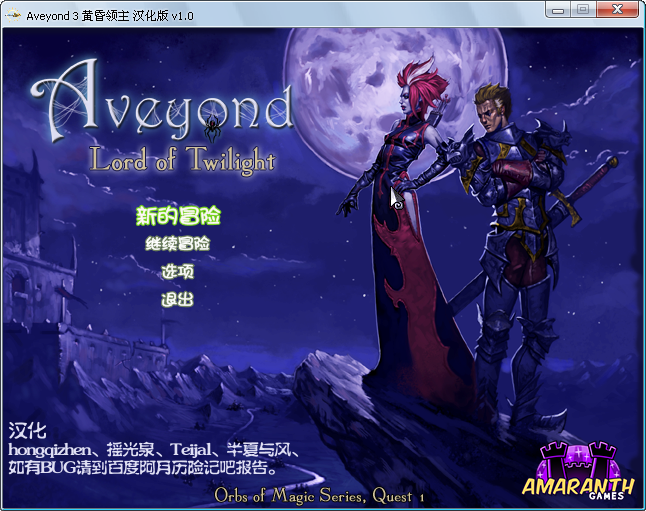 阿月历险记3 第1章 黄昏领主 游戏截图