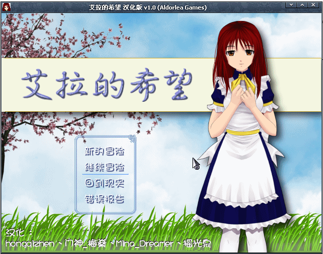 艾拉的希望 游戏截图