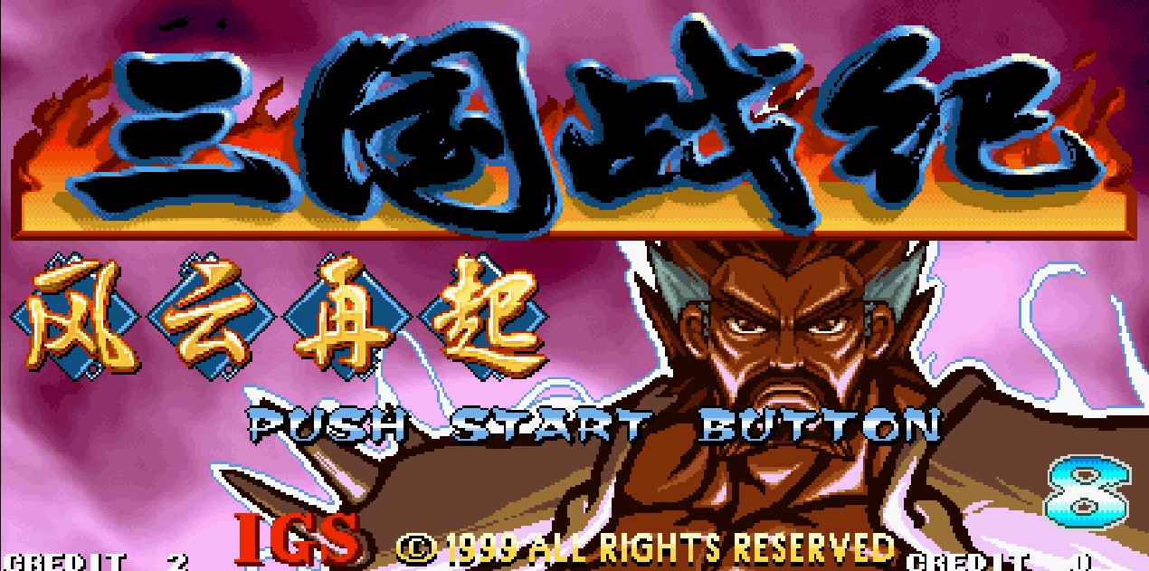 三国战记：风云再起 游戏截图