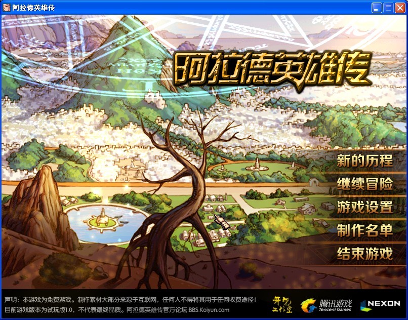 阿拉德英雄传 v1.4 DNF单机版