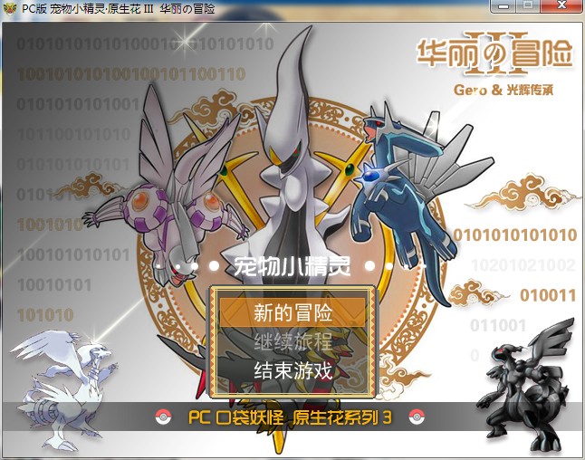 原生花3：华丽的冒险 截图