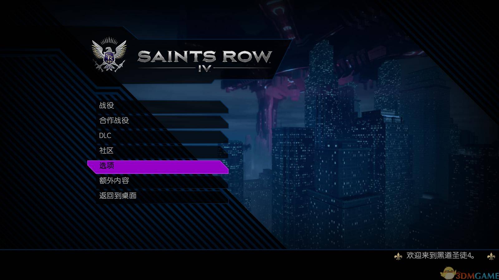 黑道圣徒4 汉化截图
