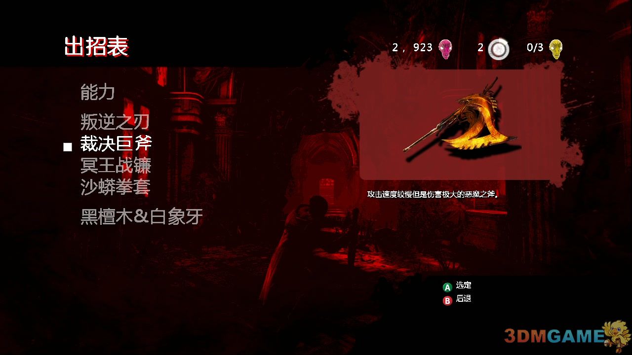 DMC：鬼泣 汉化版游戏截图