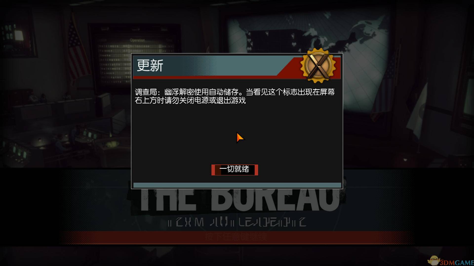 调查局：幽浮解密 汉化截图