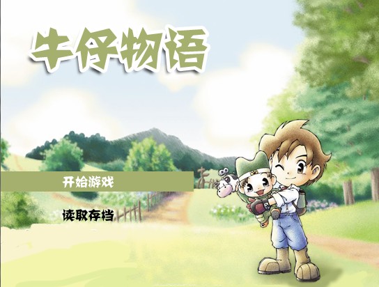 牛仔物语 游戏截图