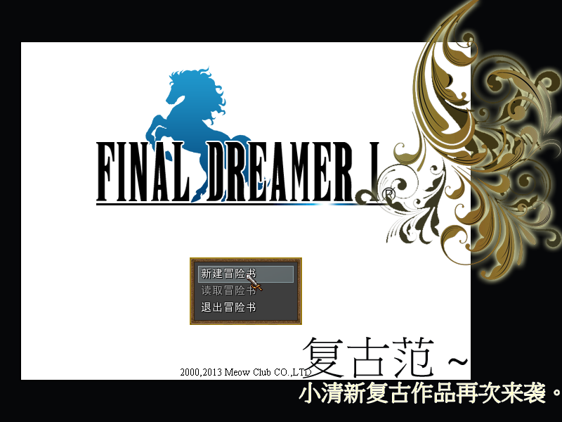 最终梦想I 游戏截图