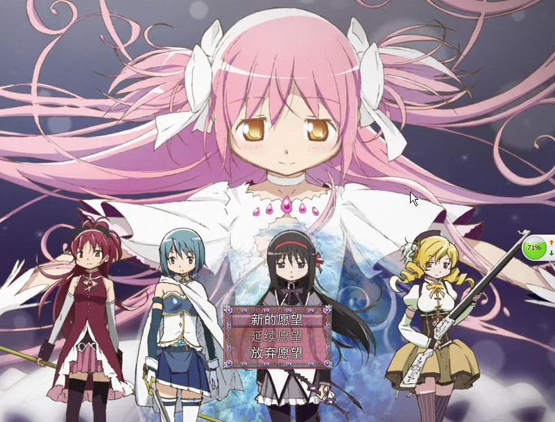 魔法少女小圆 魔斗祭 2.02V7游戏截图