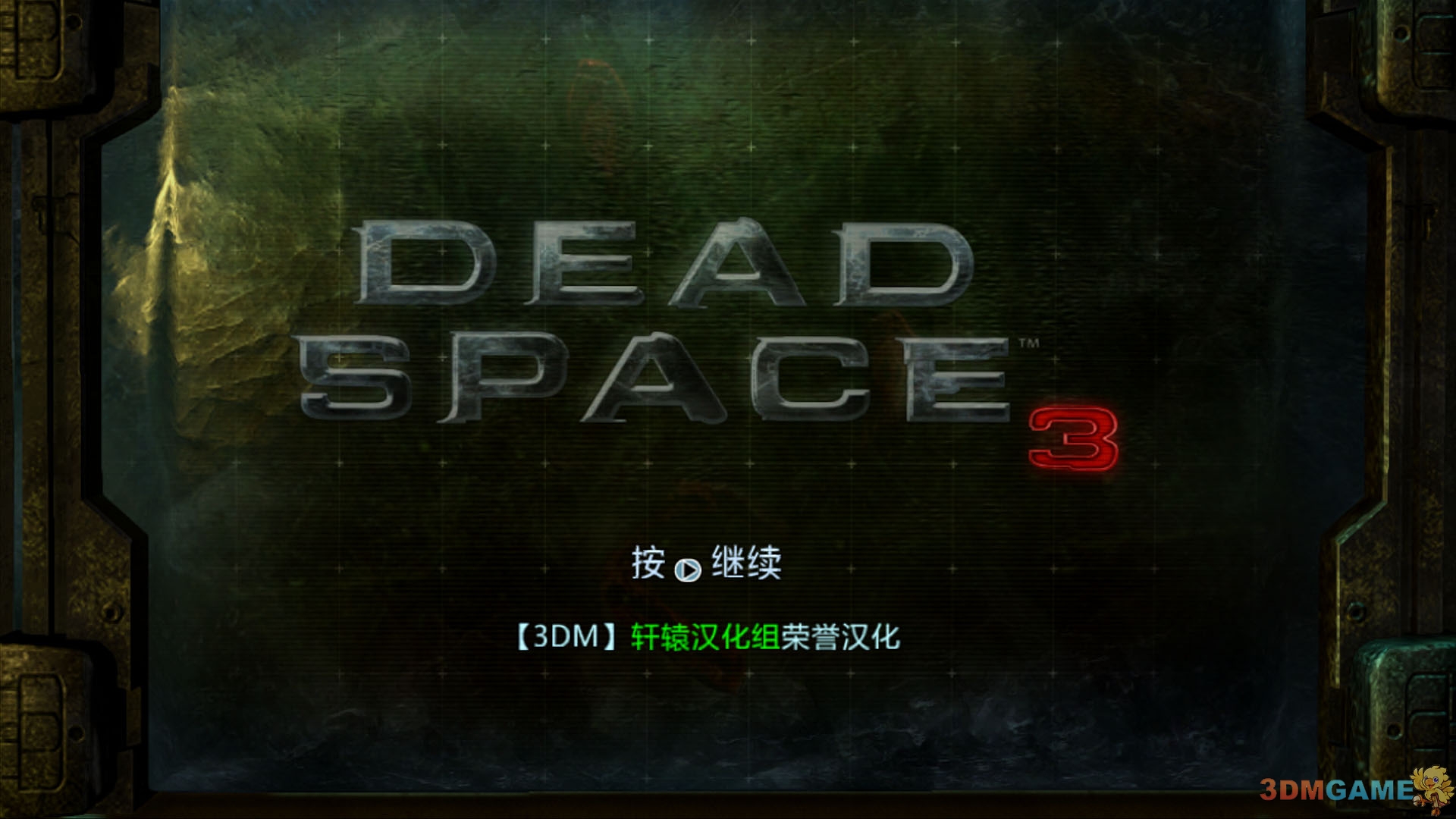 死亡空间3 汉化版截图