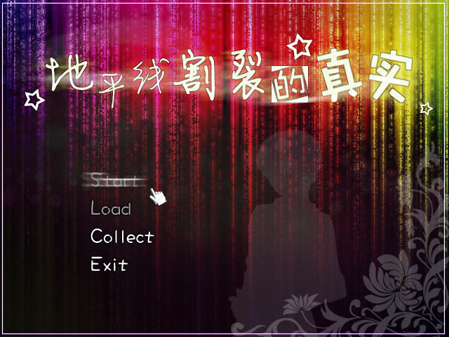 地平线割裂的真实