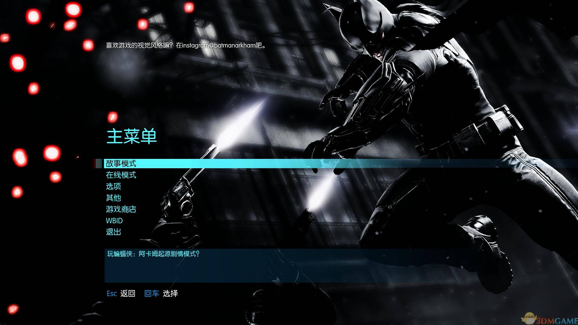 蝙蝠侠：阿卡姆起源 汉化截图