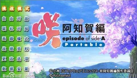 天才麻将少女：阿知贺篇 汉化