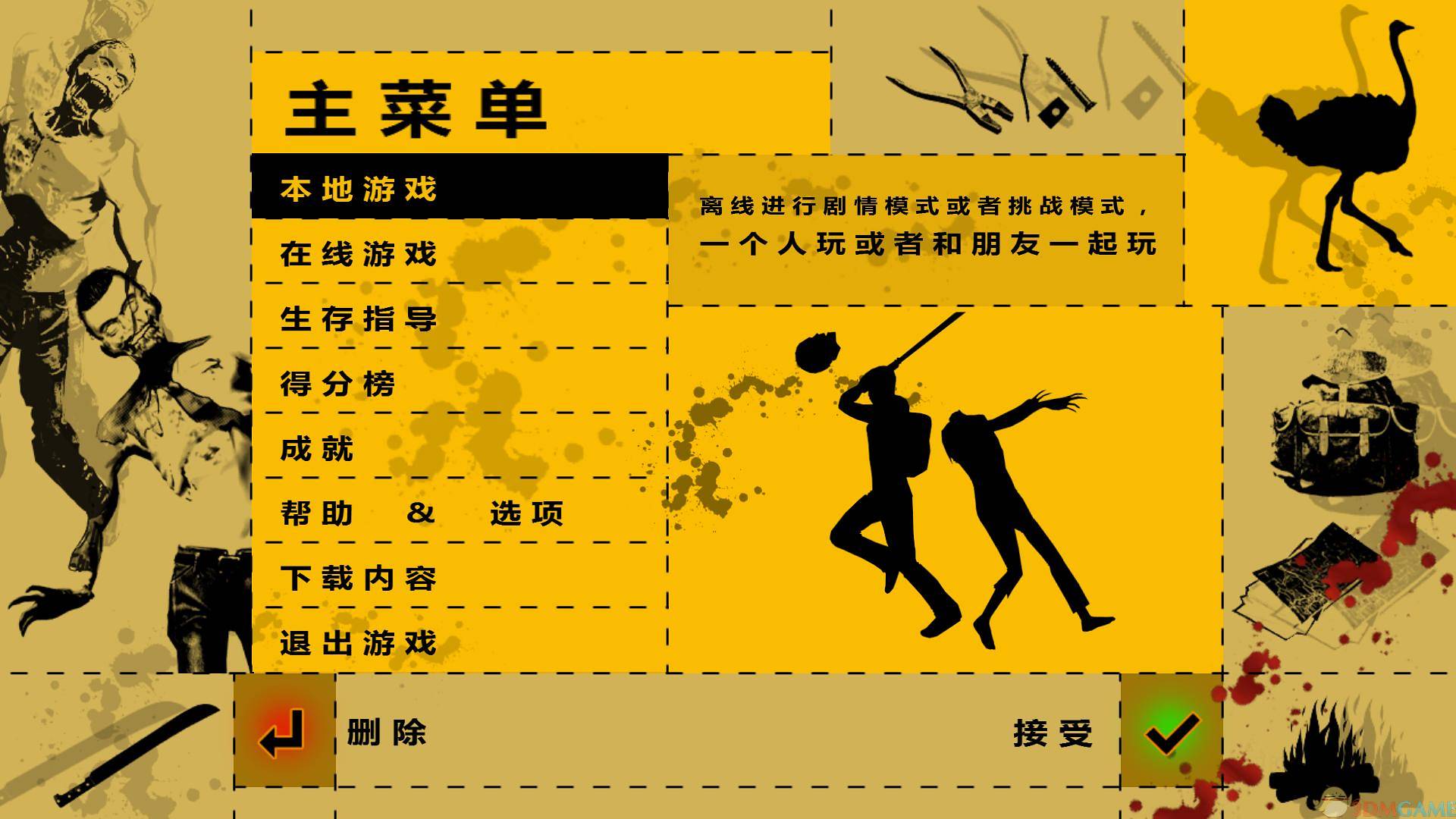 生存指南 汉化截图