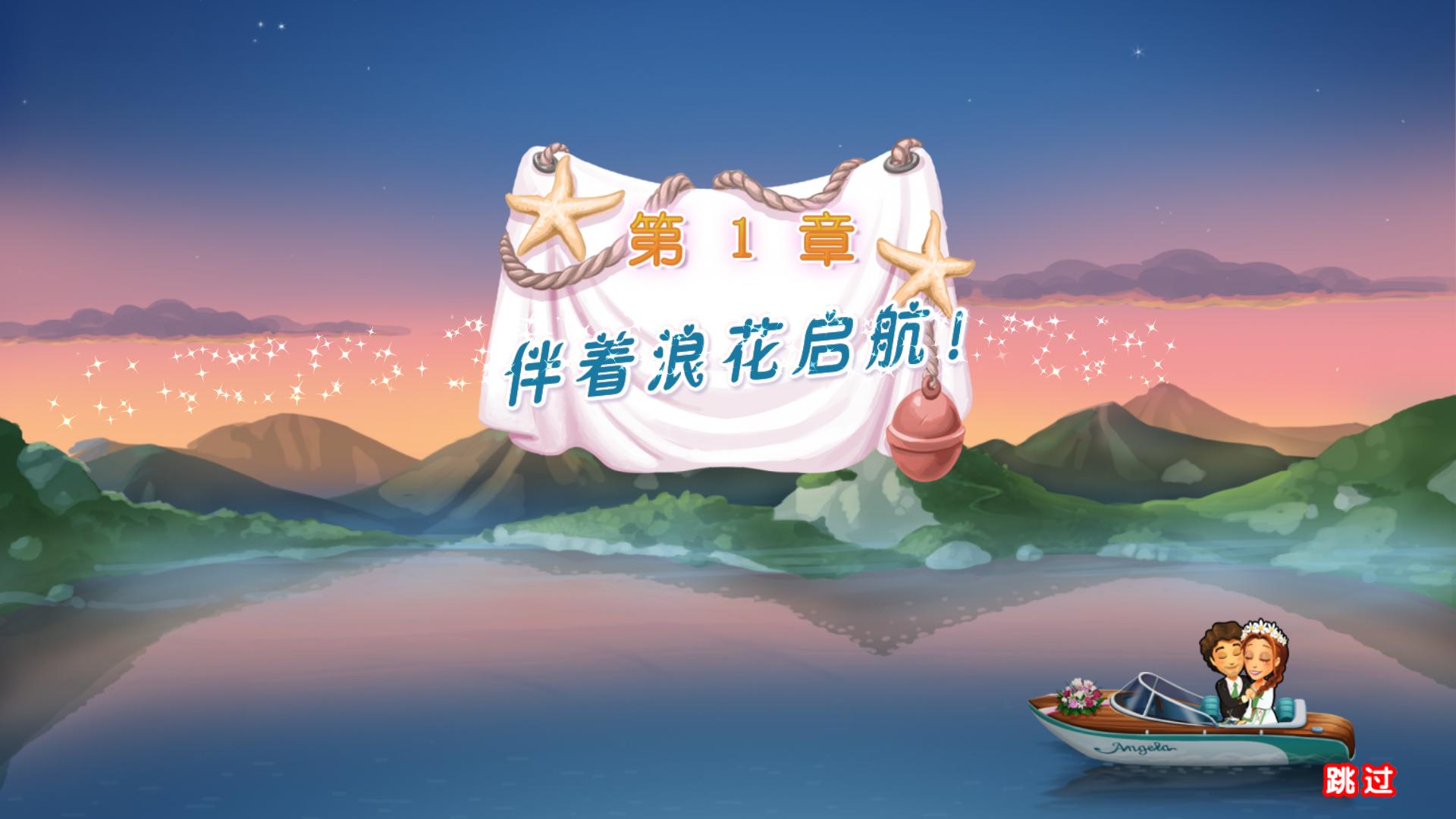 美味餐厅9：艾米莉的豪华游轮蜜月之旅 汉化截图