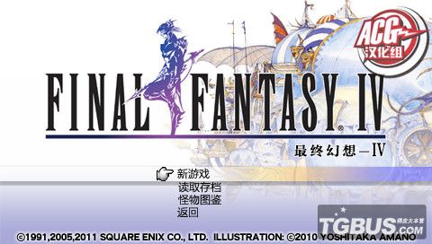 最终幻想4完全版