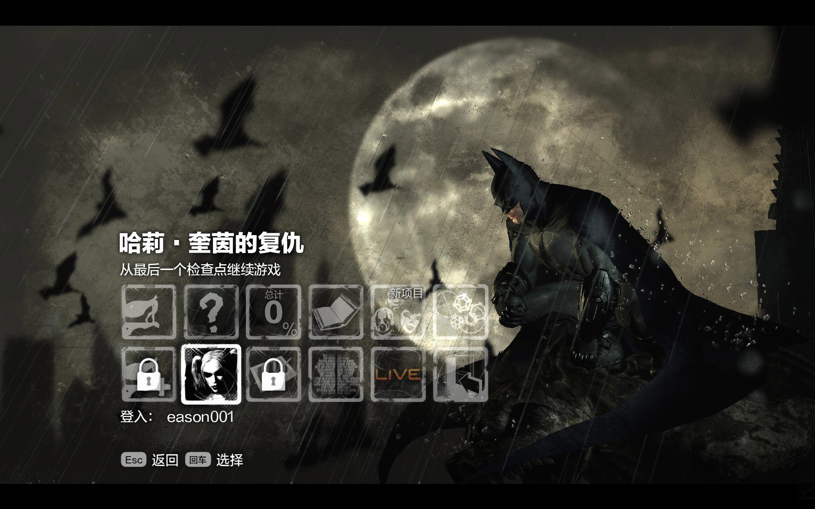 蝙蝠侠：阿卡姆之城年度版天邈汉化截图