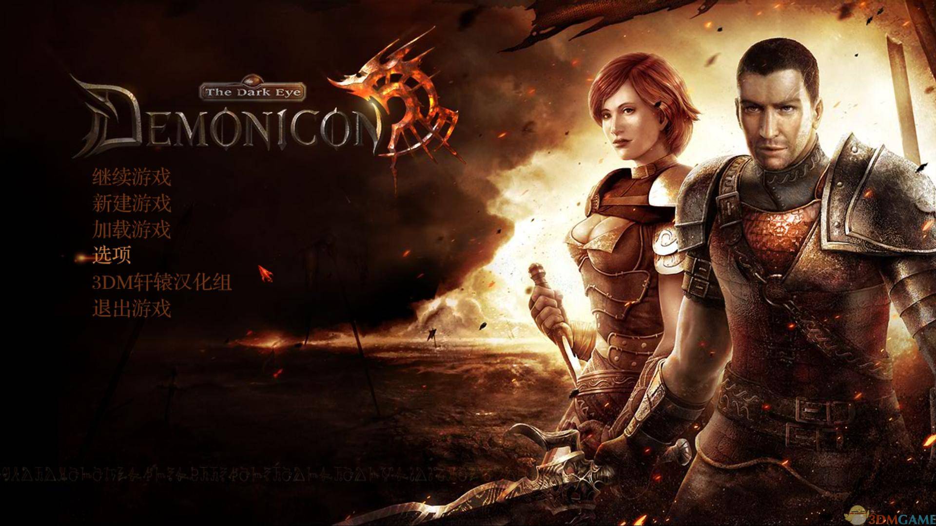 瞳孔：恶魔之眼 汉化截图