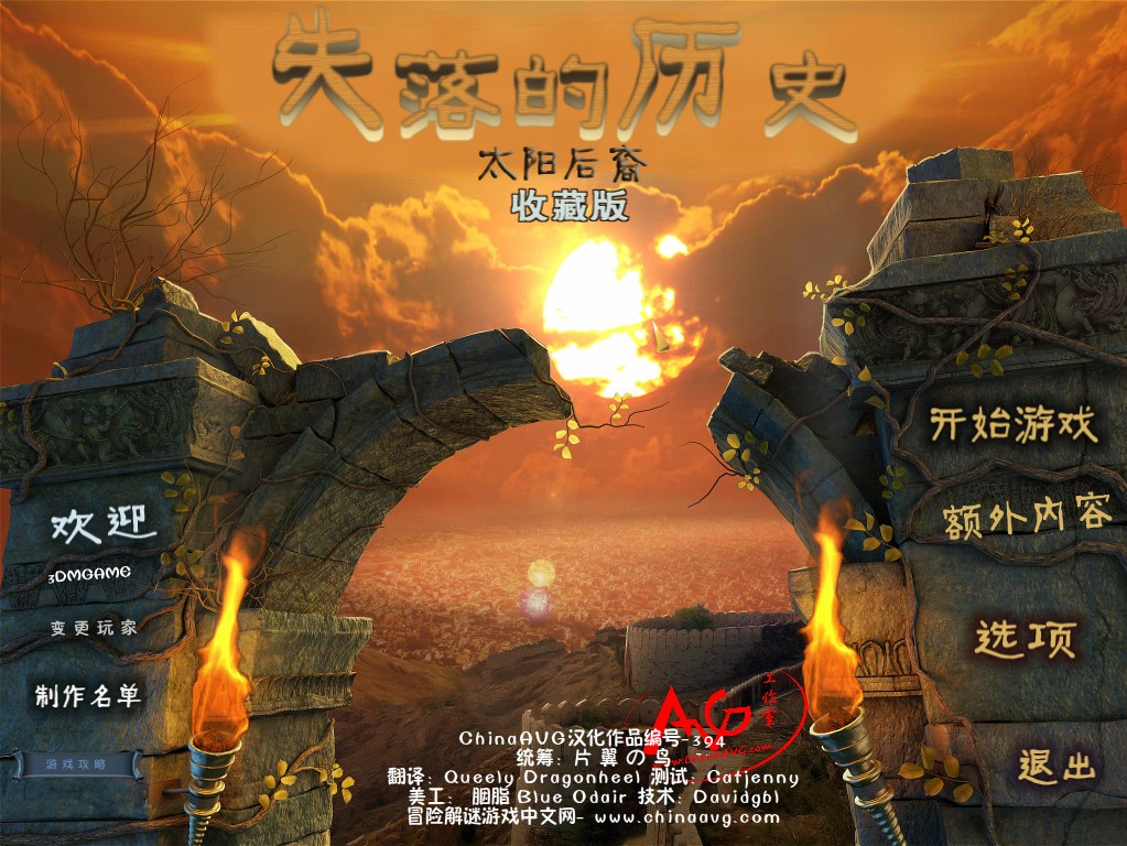 失落的历史：太阳后裔 汉化版