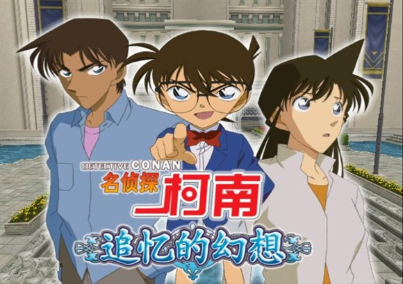 [Wii]名侦探柯南:追忆的幻想 简体中文汉化版