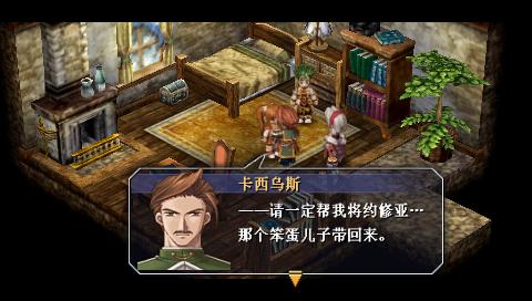 英雄传说6：空之轨迹SC PSP