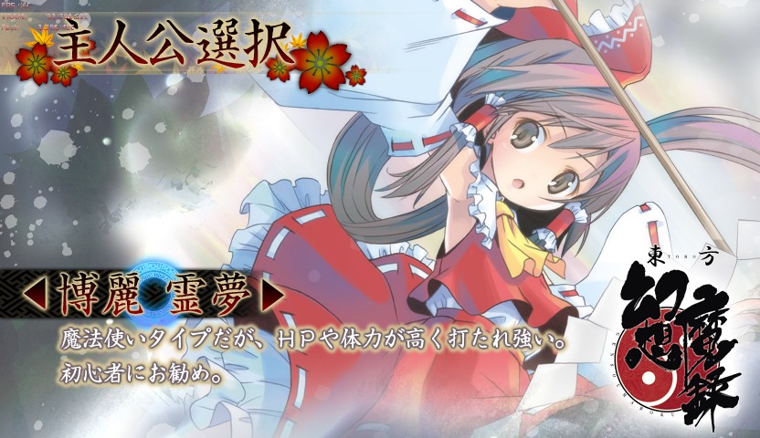 东方幻想魔录：祭 日文版