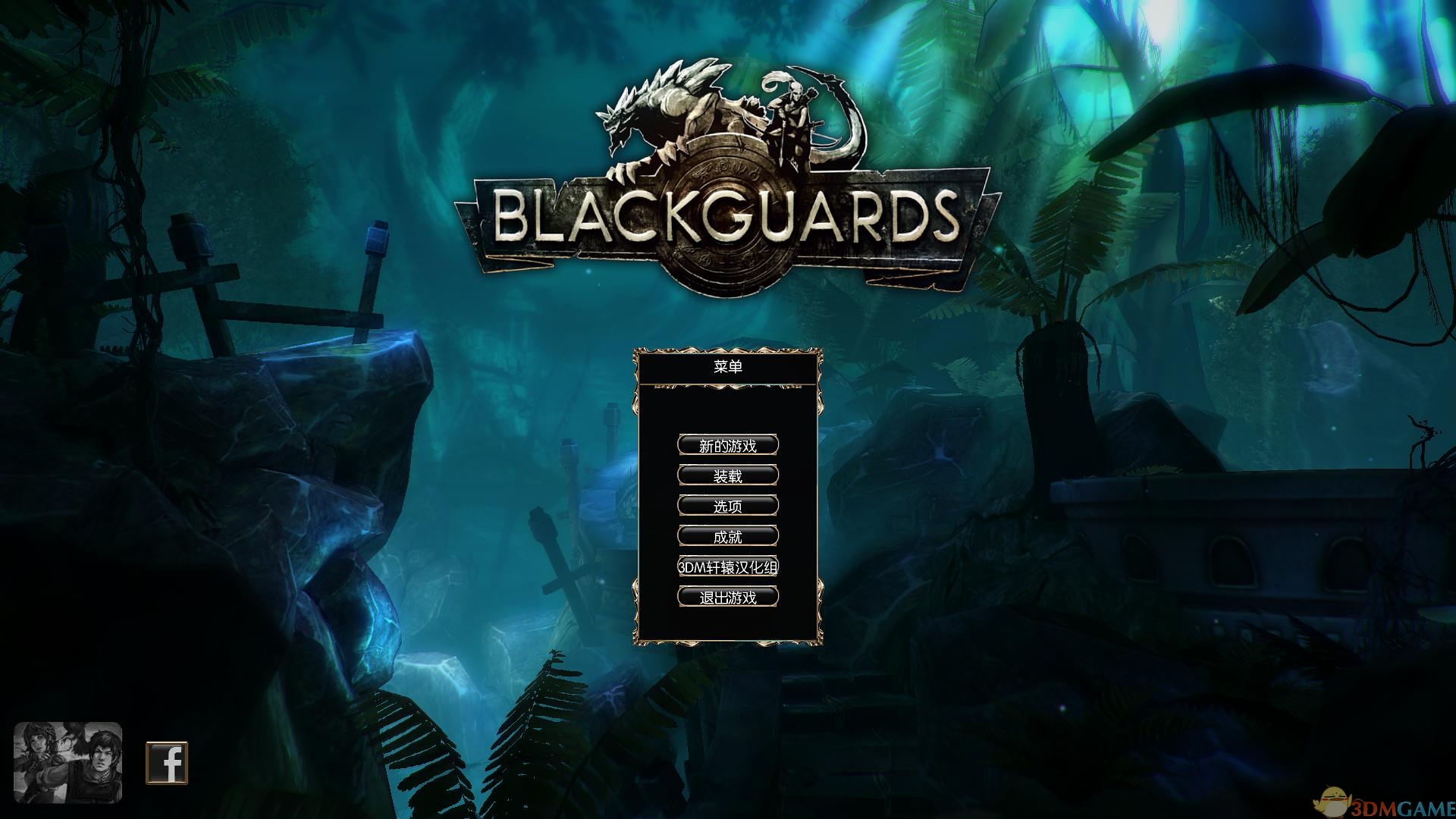 黑色守卫 汉化截图