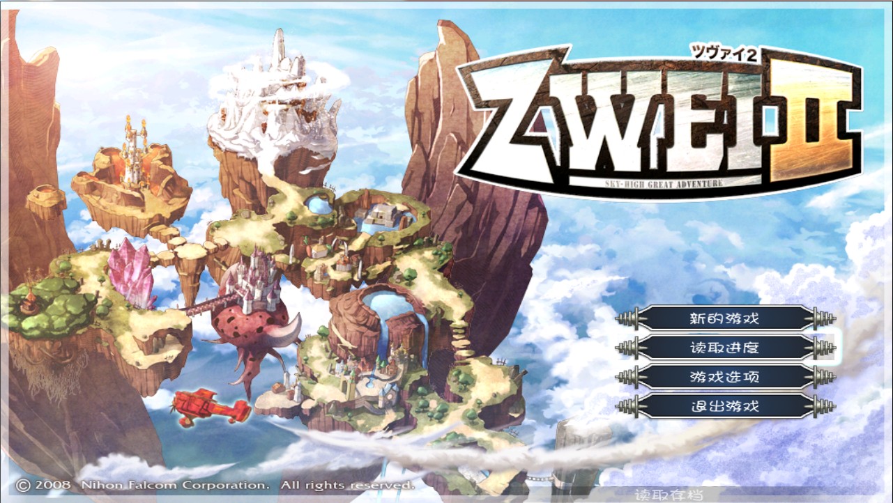 双星物语2 简体中文版