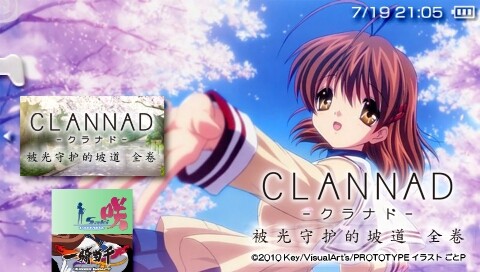 CLANNAD：被光守望着的坡道