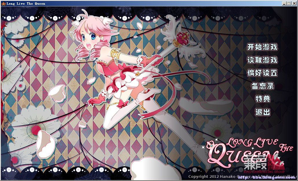 女王万岁 蒹葭汉化版