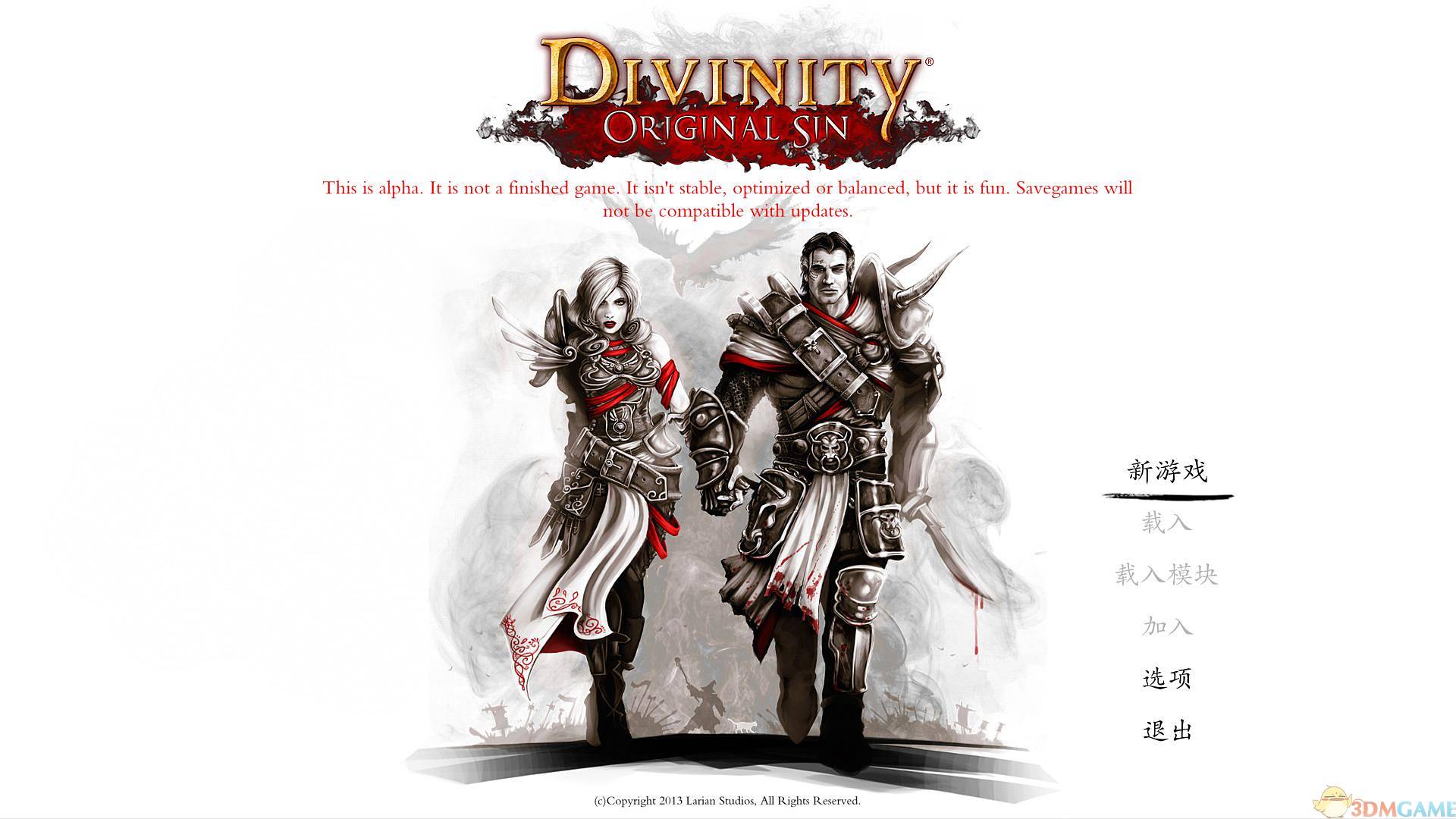 神界3：原罪  汉化截图