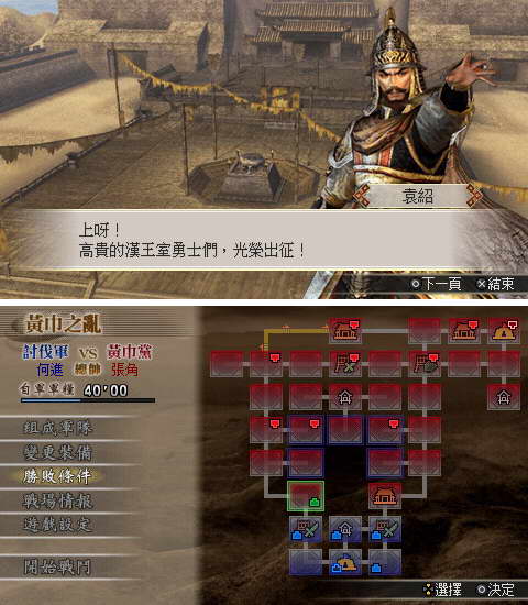 真三国无双：二度进化